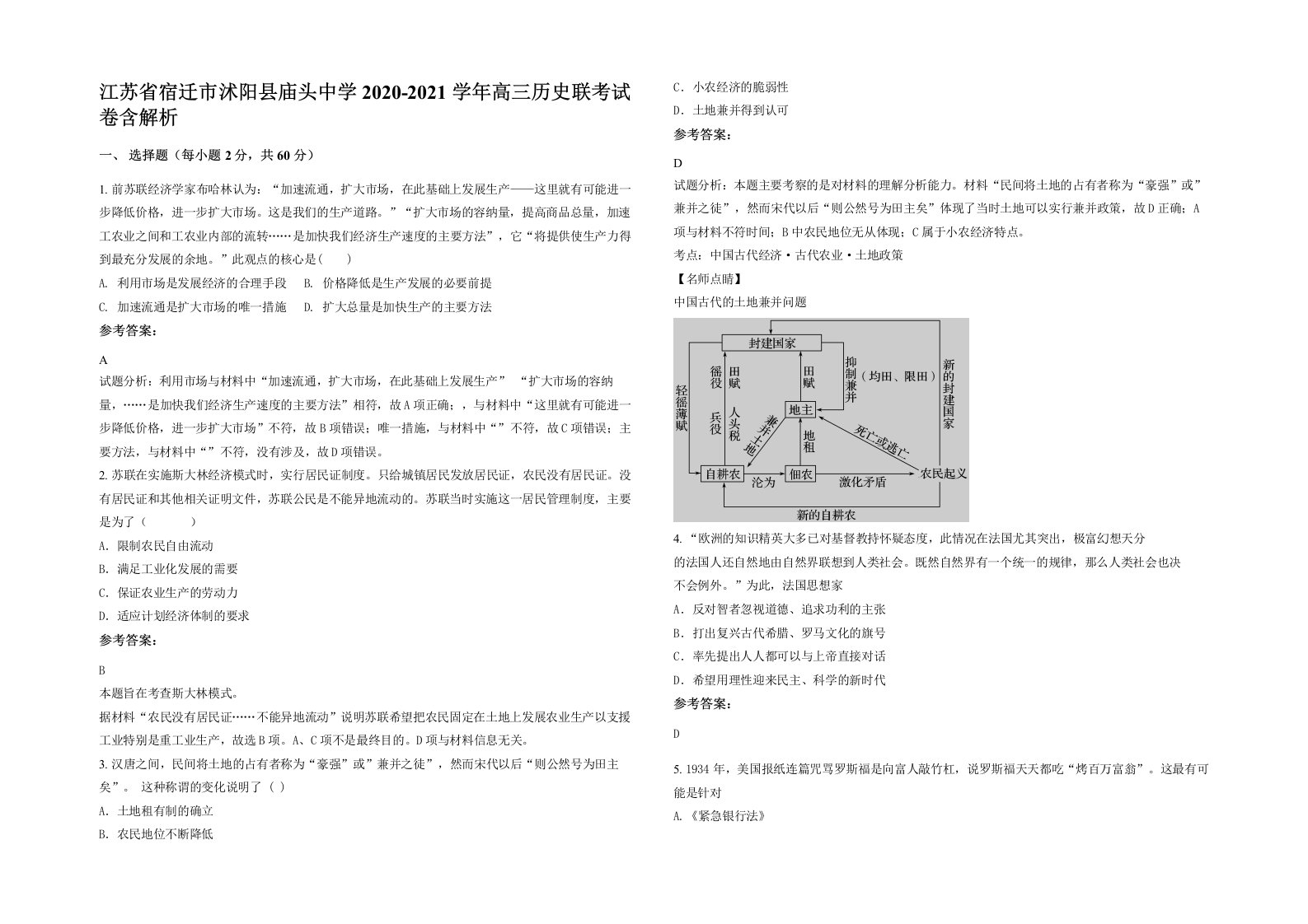 江苏省宿迁市沭阳县庙头中学2020-2021学年高三历史联考试卷含解析