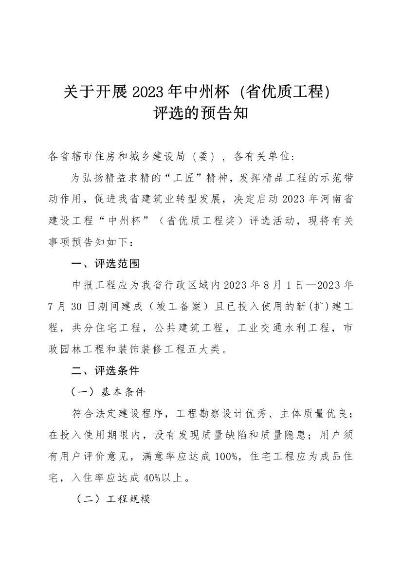 河南省中州杯上报资料表格