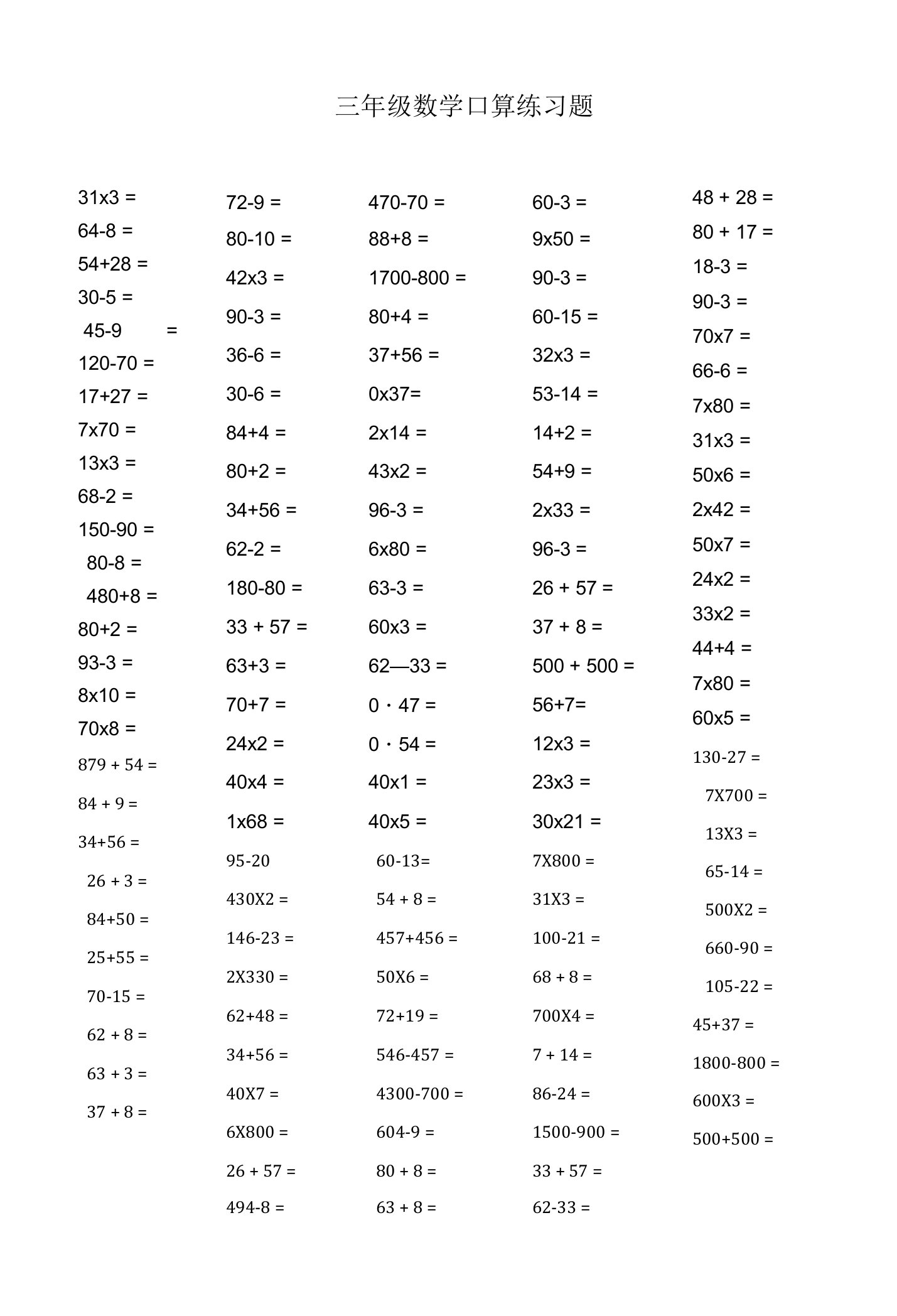 三年级加减乘除法口算题大全