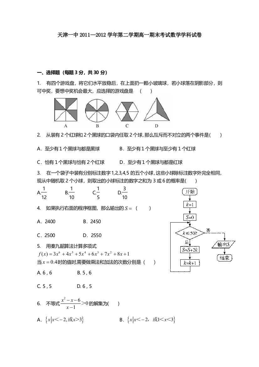 天津一中2011—第二学期高一期末考试数学学科试卷