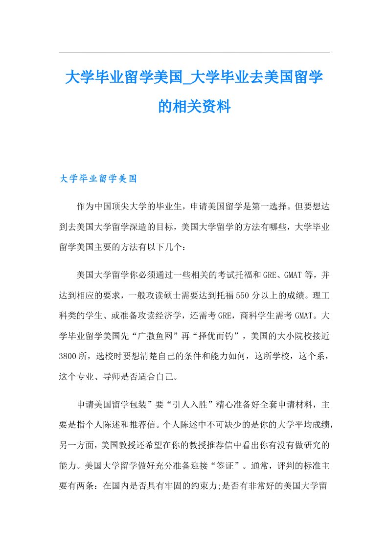 大学毕业留学美国大学毕业去美国留学的相关资料