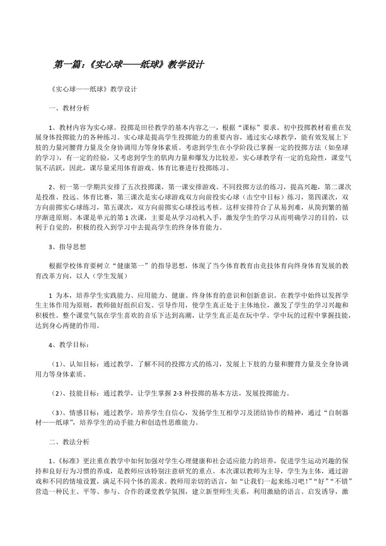 《实心球——纸球》教学设计[修改版]