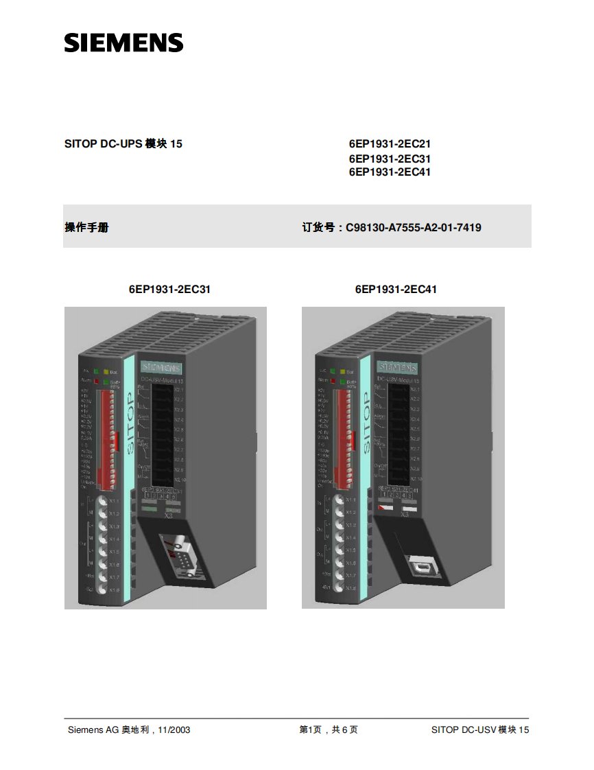 UPS说明书6EP1931-2EC21