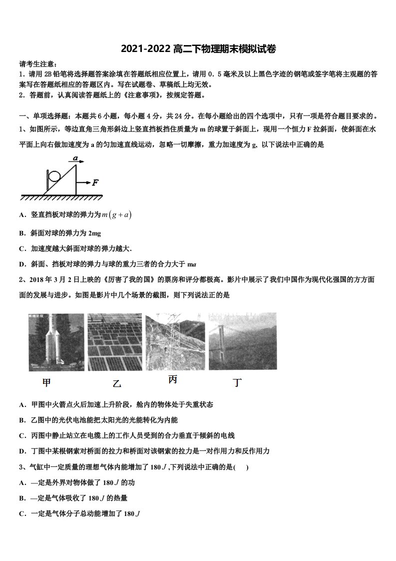 内蒙古呼和浩特市第二中学2022年物理高二下期末学业质量监测试题含解析