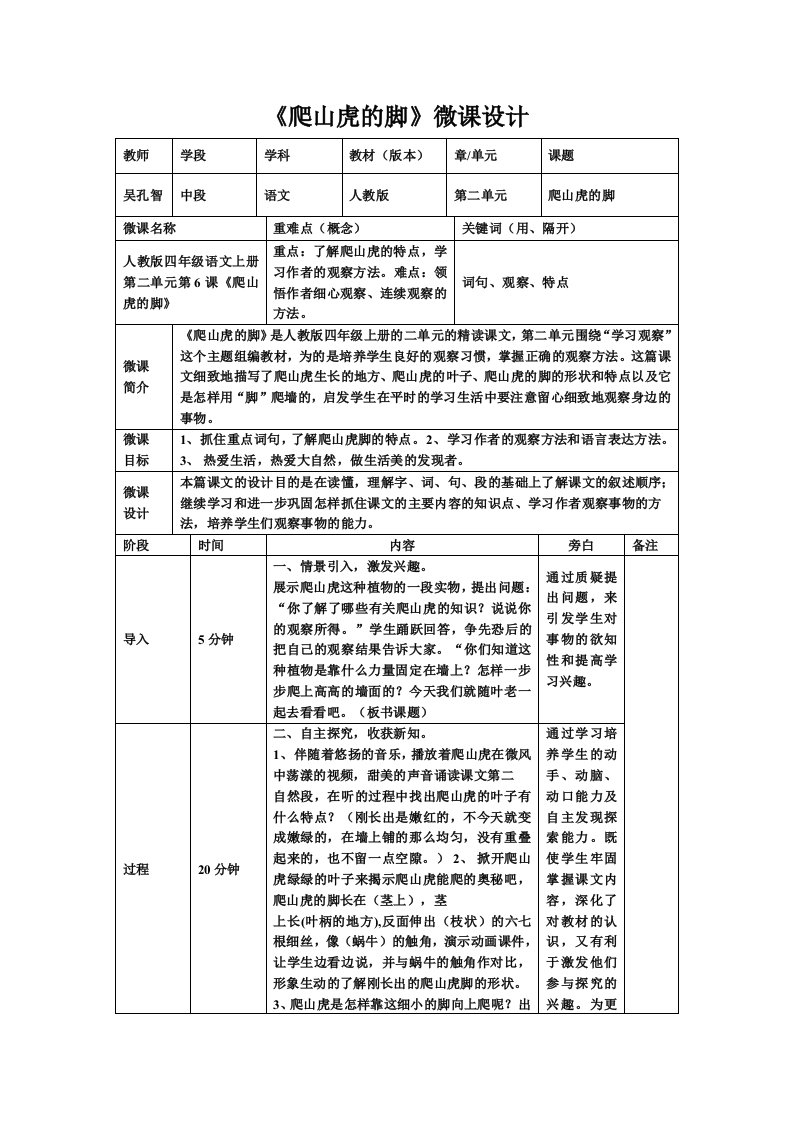 《爬山虎的脚》微课设计