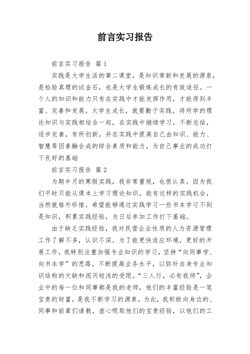 前言实习报告_25