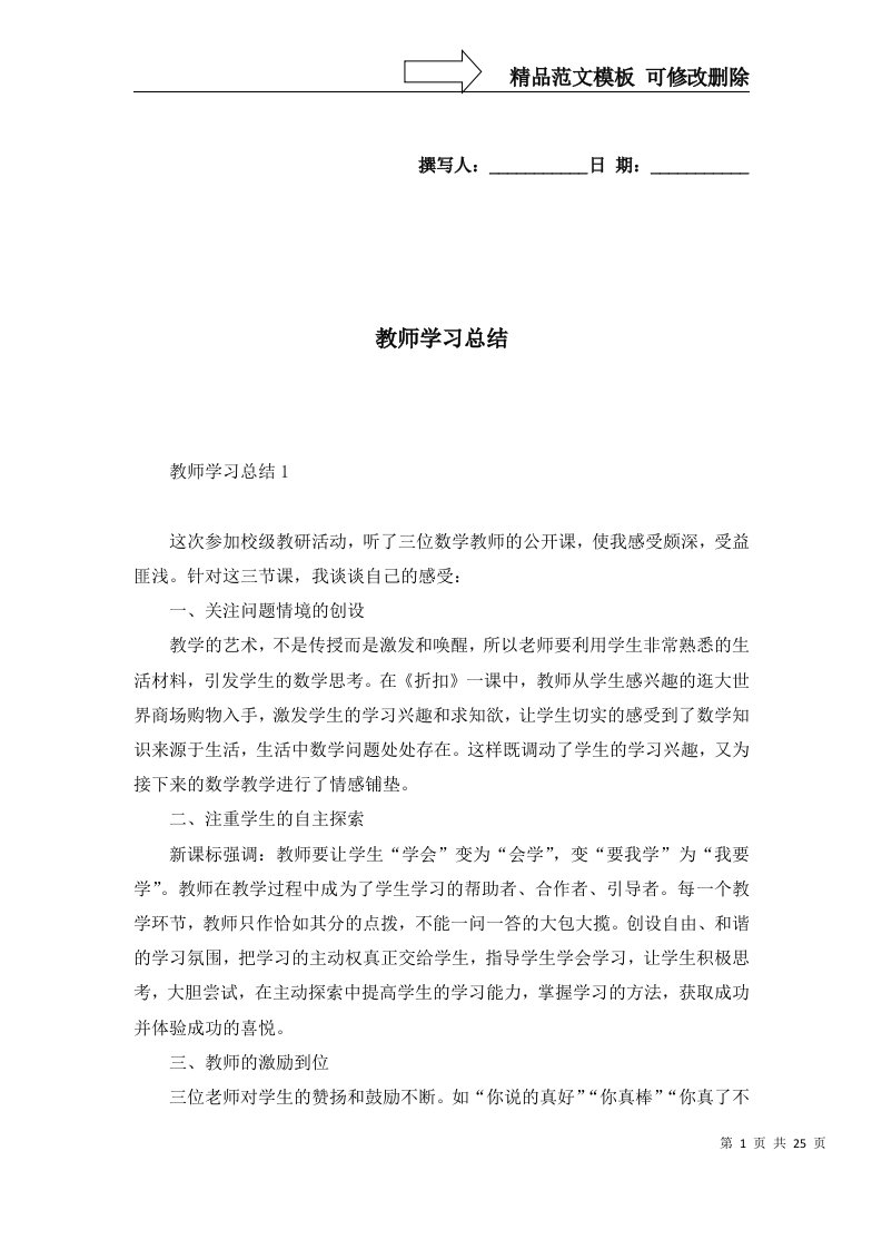 2022年教师学习总结