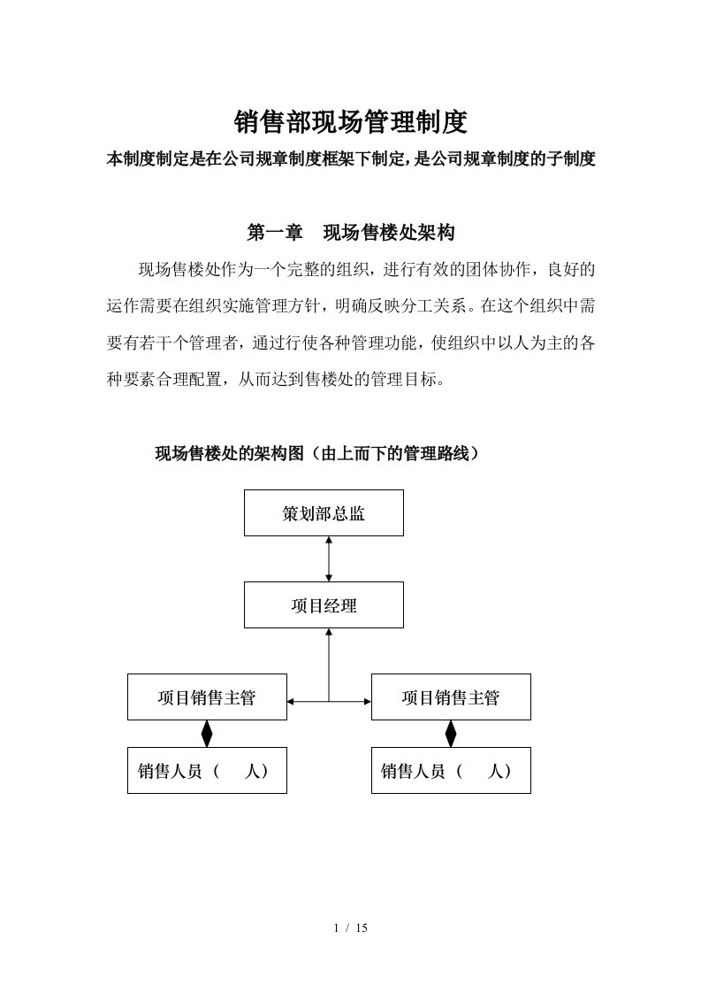 销售部现场管理制度