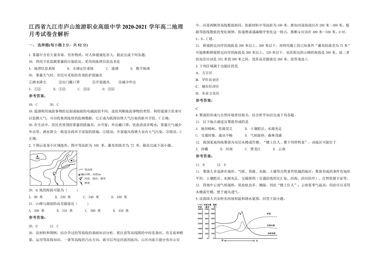 江西省九江市庐山旅游职业高级中学2020-2021学年高二地理月考试卷含解析