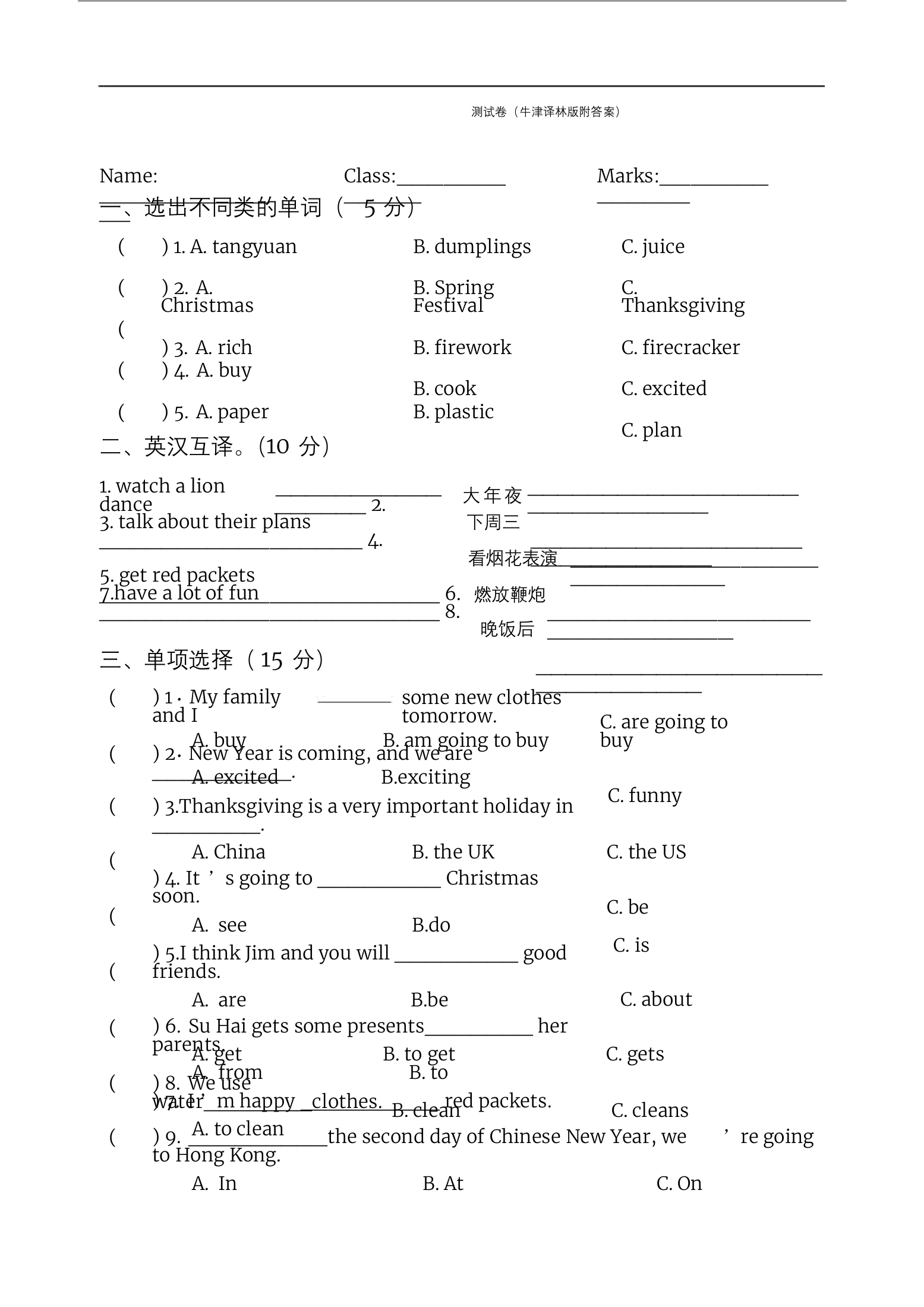 -六上英语6AUnit8测试卷牛津译林版附答案