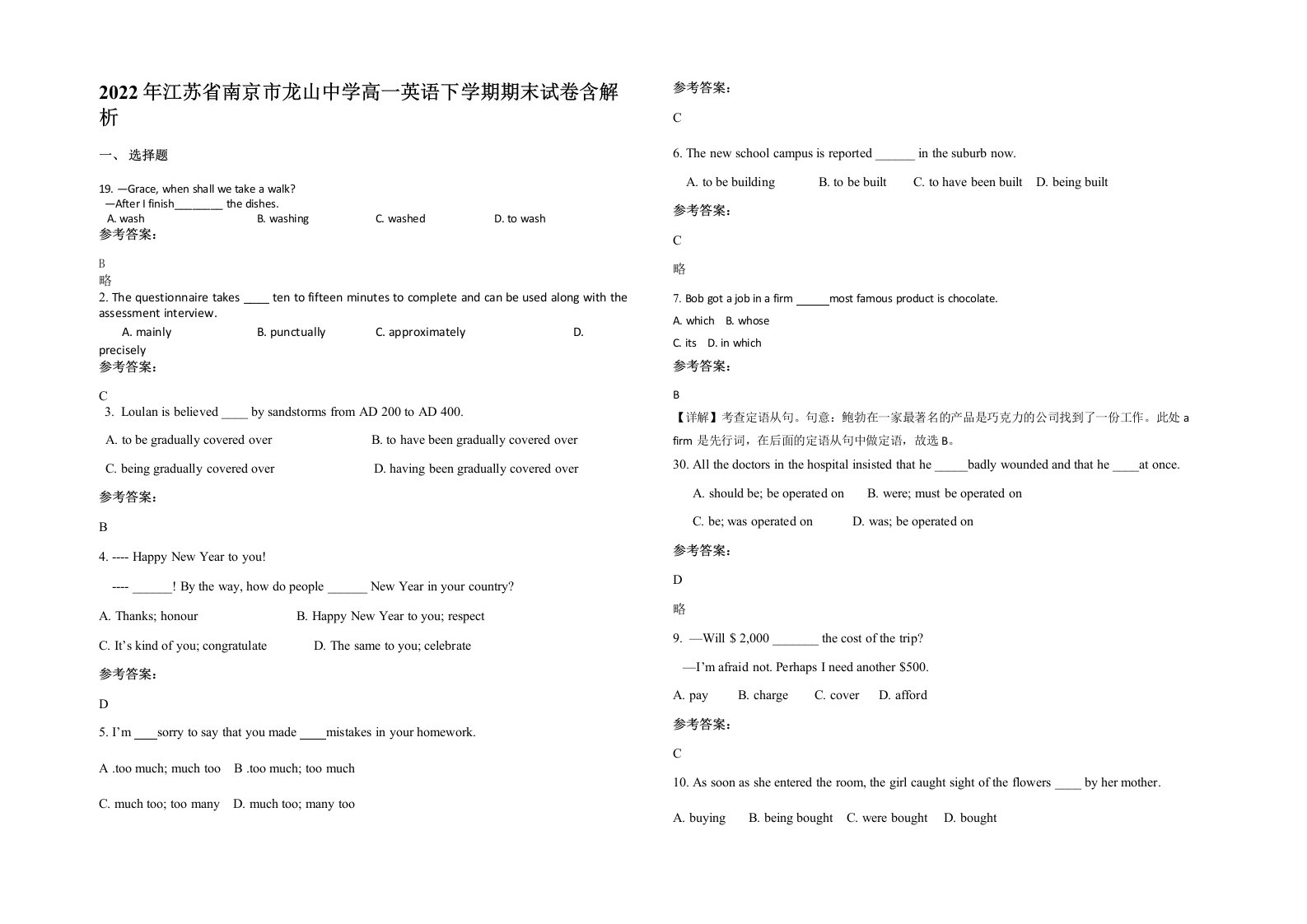 2022年江苏省南京市龙山中学高一英语下学期期末试卷含解析