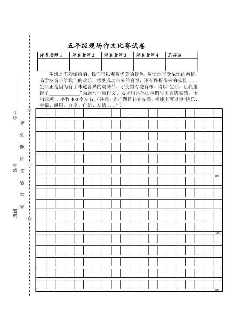 五年级现场作文题