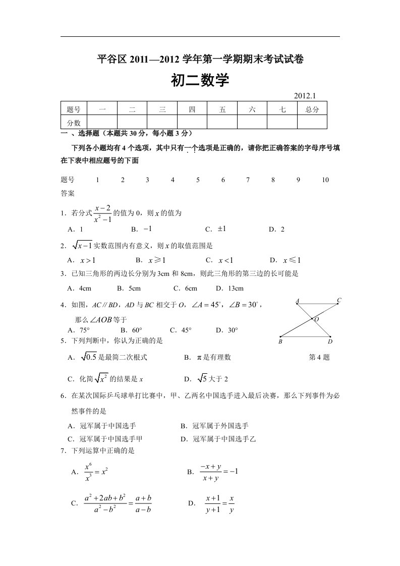 京教版初中数学八年级上册期末测试题