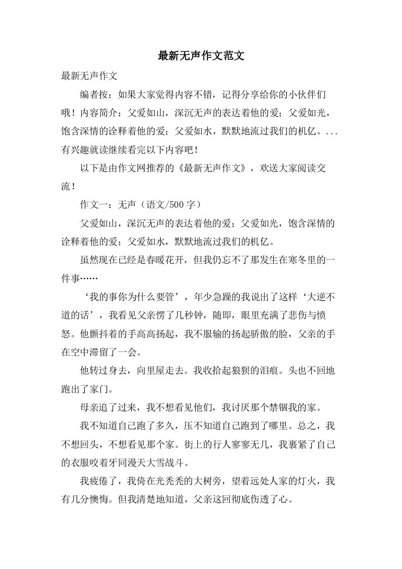 无声作文范文