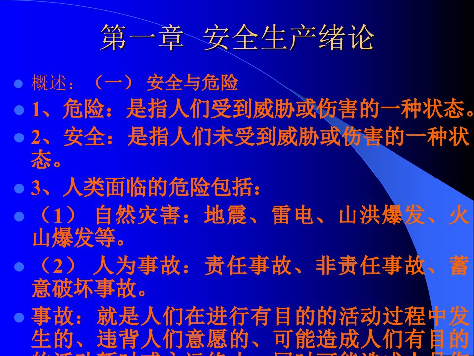 精选生产经营单位负责人安全知识讲座