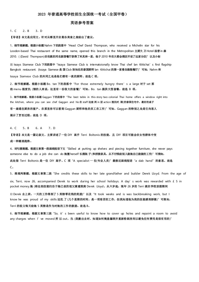 2023年普通高等学校招生全国统一考试(全国甲卷)英语-解析