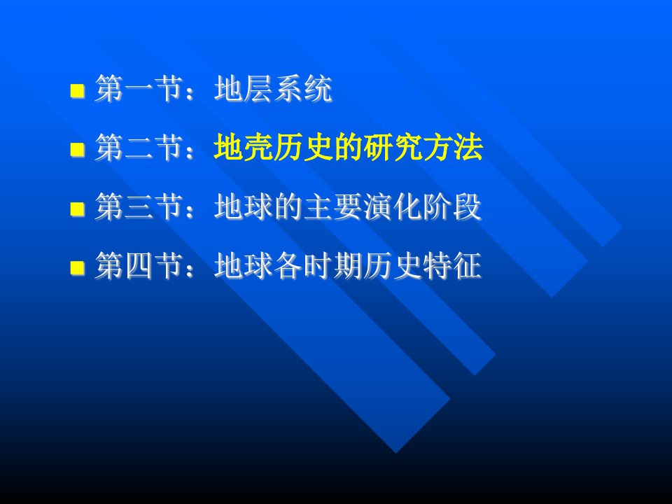 地球演化历史ppt课件