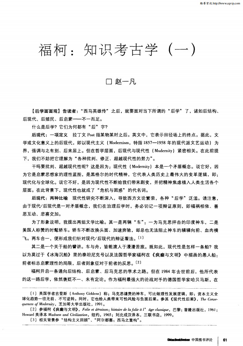 福柯：知识考古学（一）.pdf