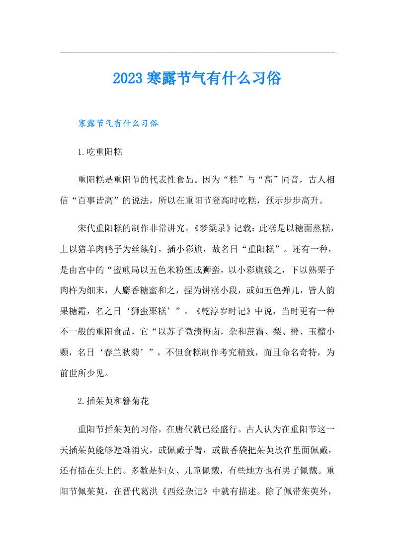 寒露节气有什么习俗