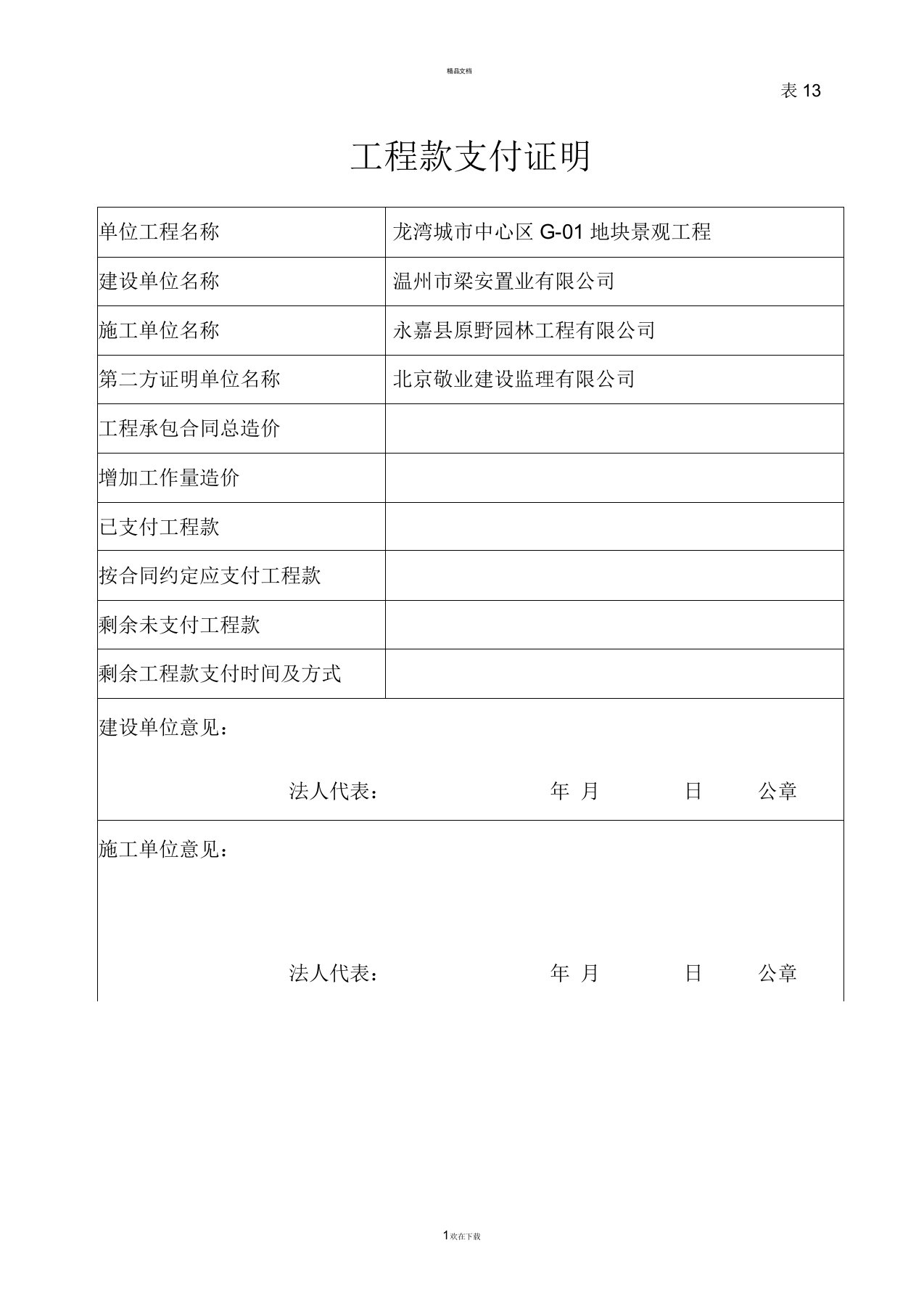 工程款支付证明