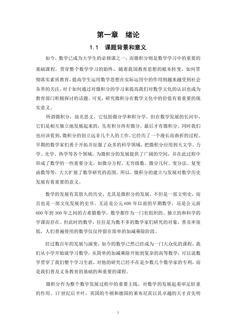 学习微积分在数学文化中的价值