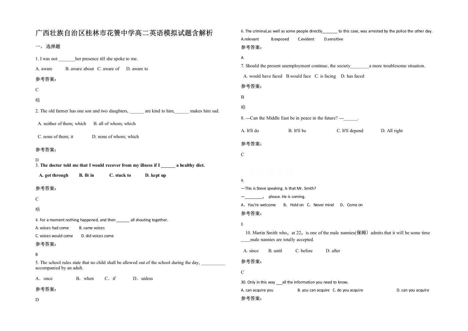 广西壮族自治区桂林市花箦中学高二英语模拟试题含解析