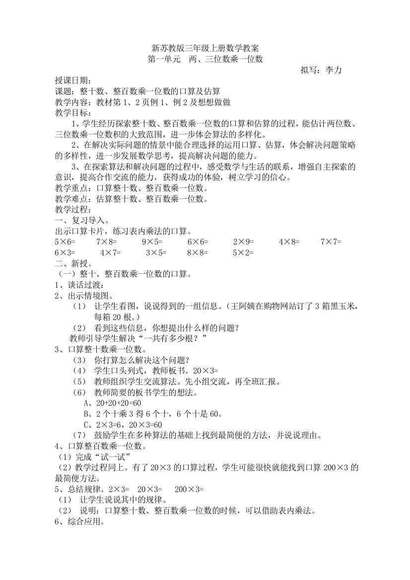 2014苏教版三年级数学上册教案