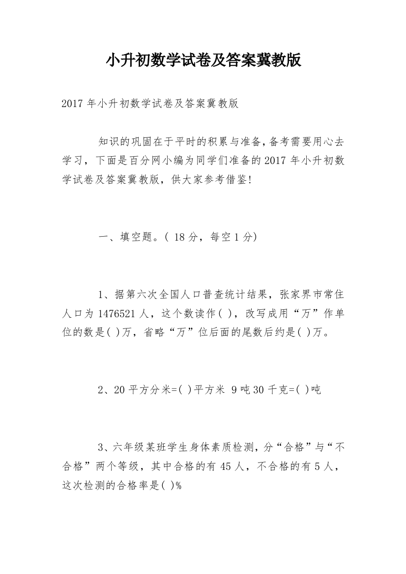 小升初数学试卷及答案冀教版