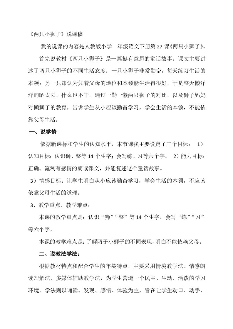 两只小狮子说课稿