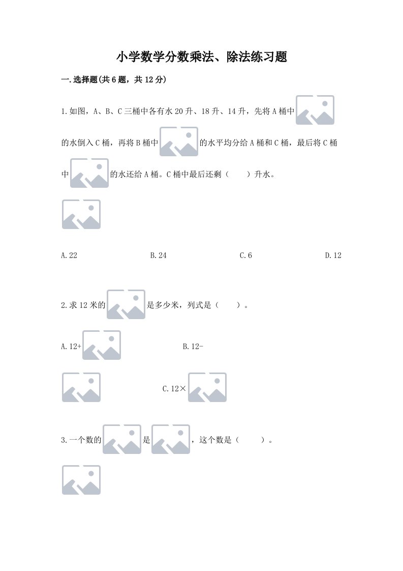 小学数学分数乘法、除法练习题【历年真题】