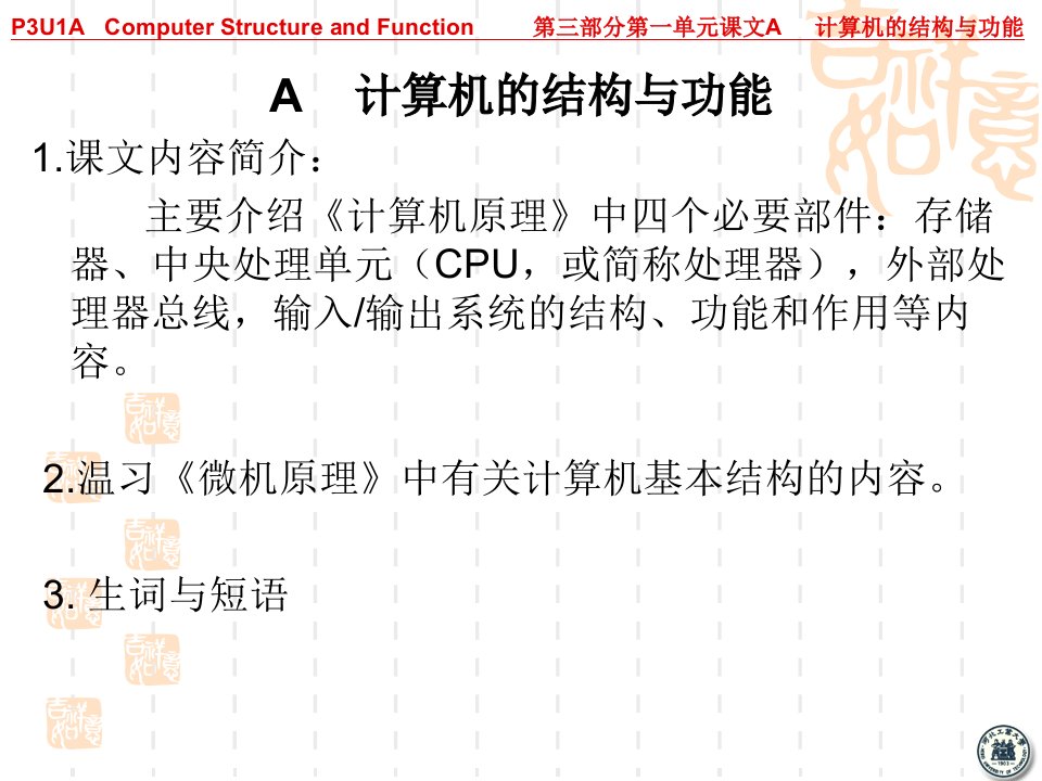 自动化专业英语翻译P3U1教学课件