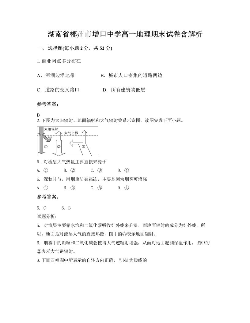 湖南省郴州市增口中学高一地理期末试卷含解析