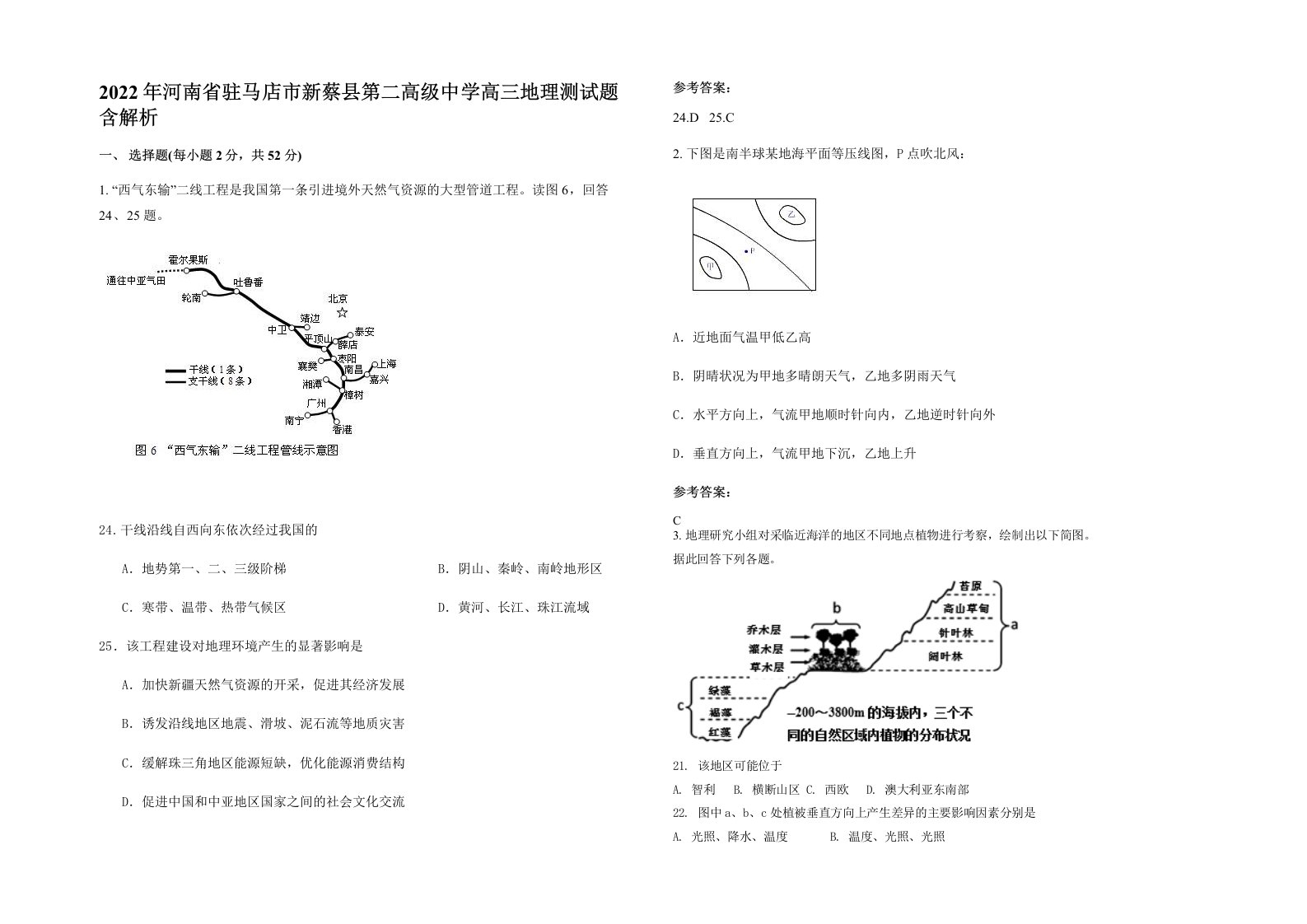 2022年河南省驻马店市新蔡县第二高级中学高三地理测试题含解析