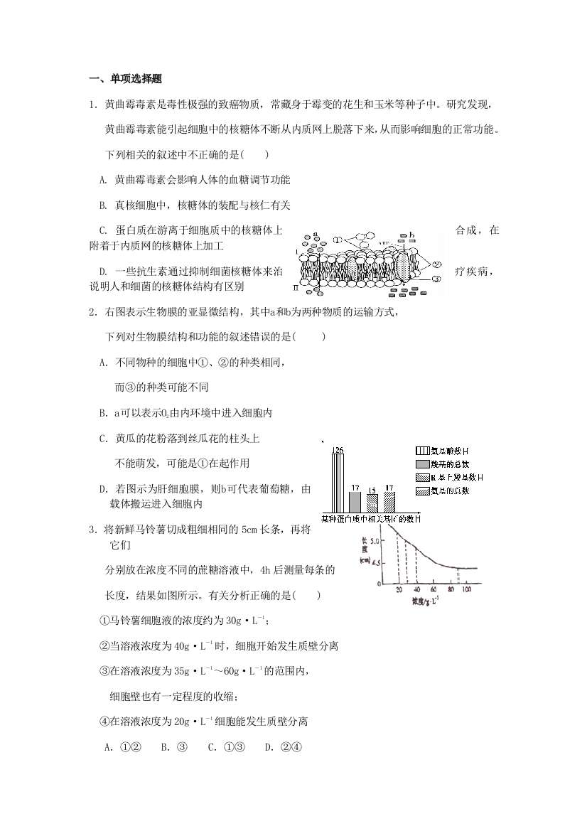 理综生物周测