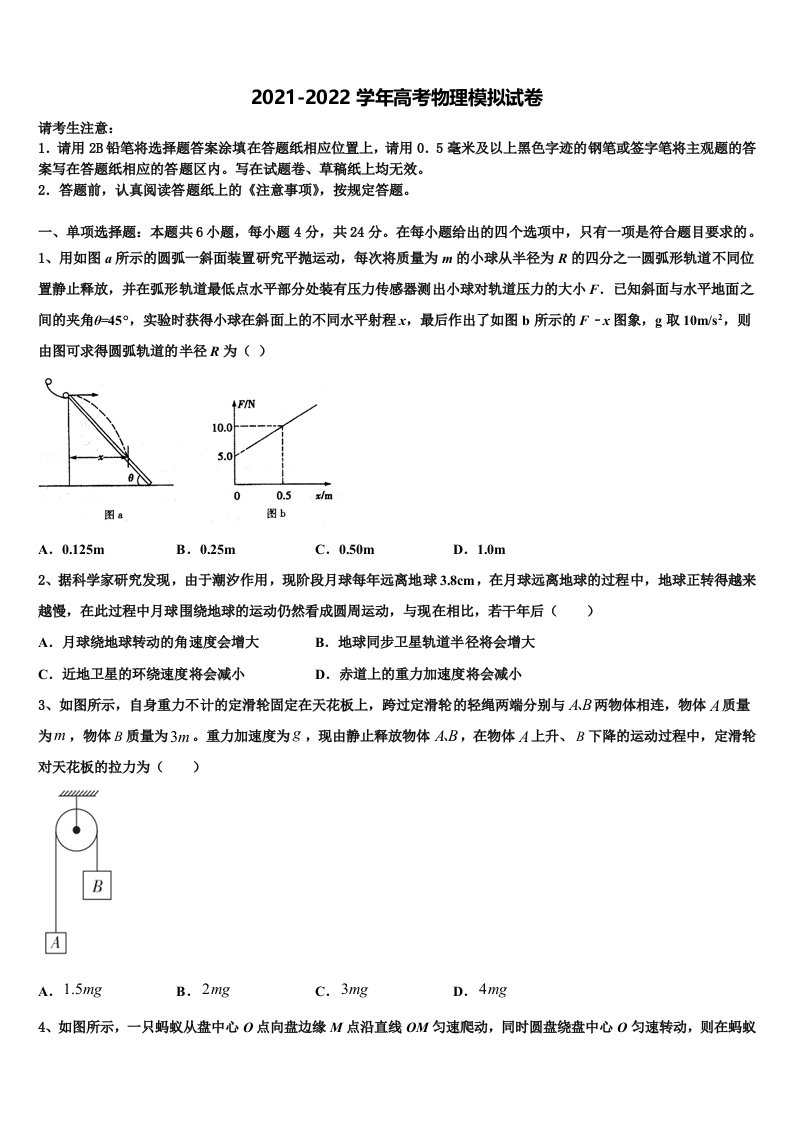 2021-2022学年浙江省湖州市天略外国语学校高三第二次调研物理试卷含解析