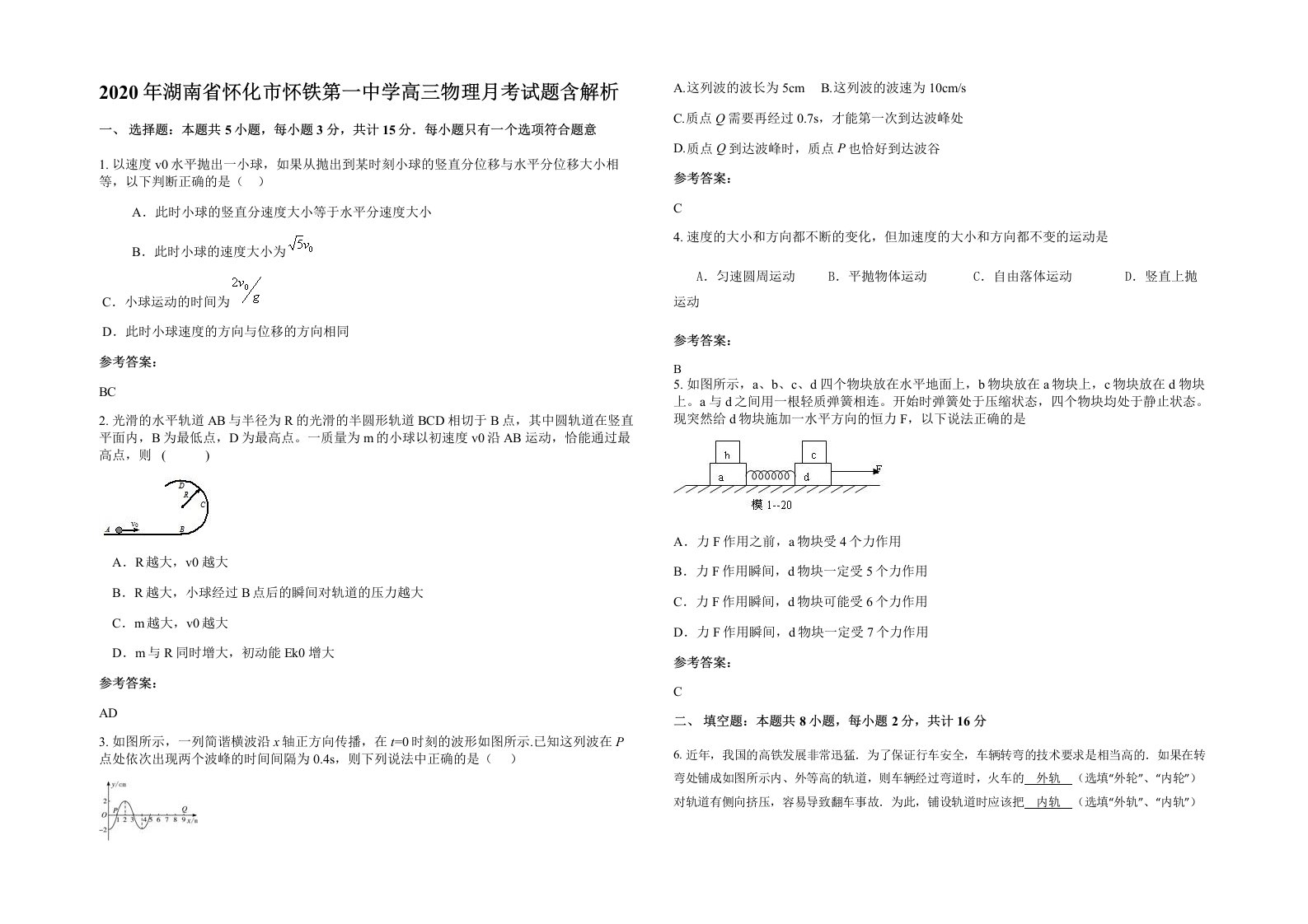 2020年湖南省怀化市怀铁第一中学高三物理月考试题含解析