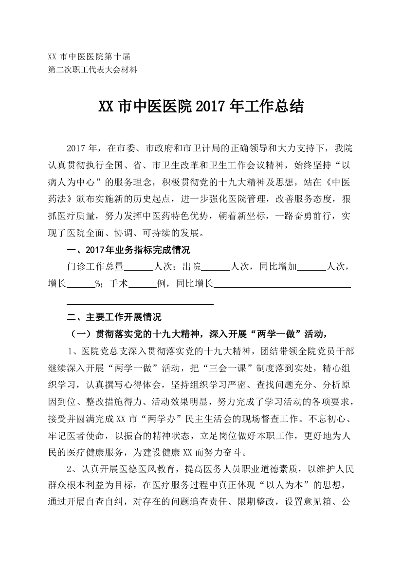 医院2017年工作总结