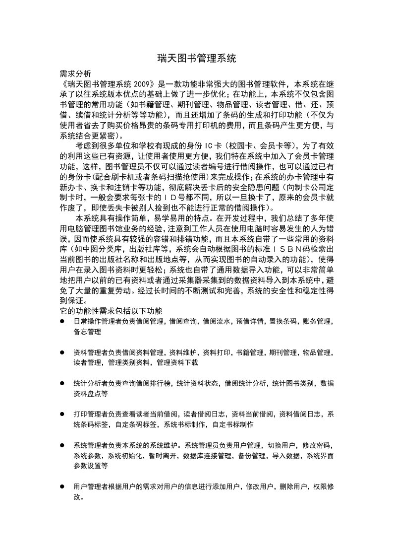 图书管理用例图需求分析