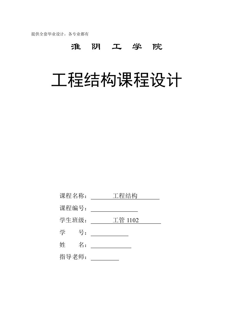 工程结构课程设计-钢筋混凝土单向板肋梁楼盖课程设计