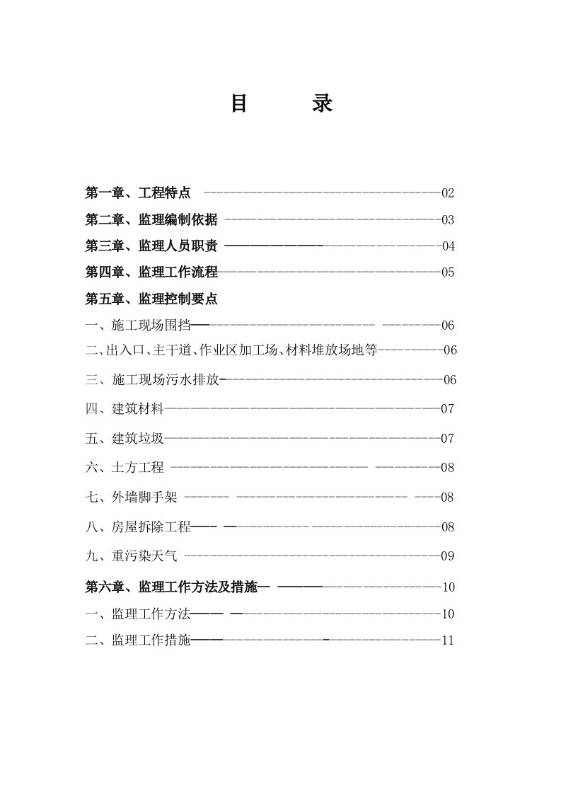 扬尘治理细则工程监理细则