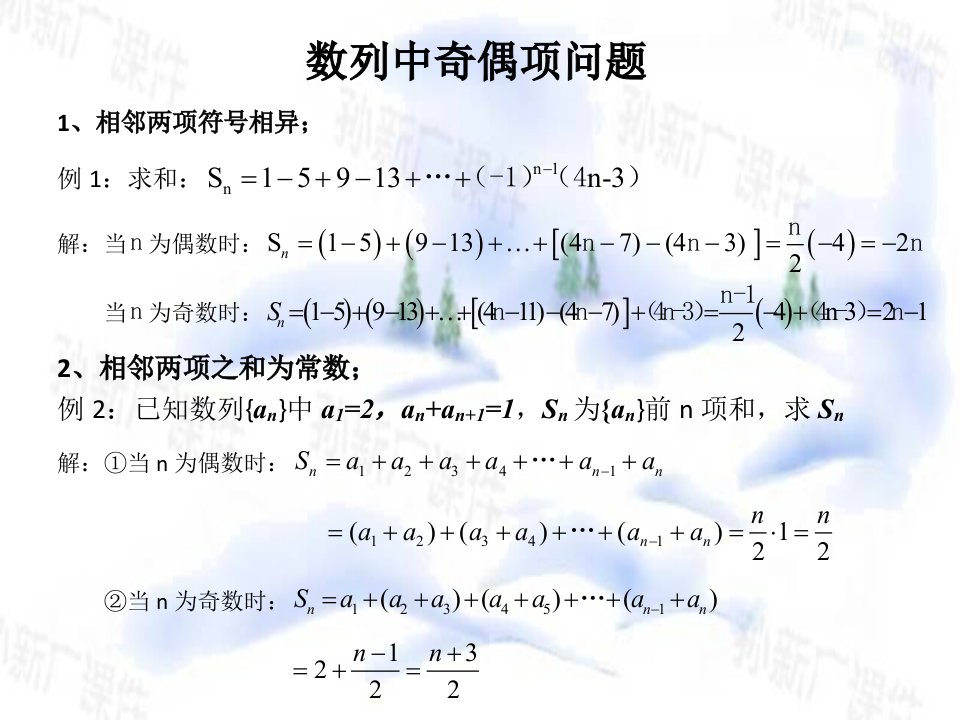 数列中的奇偶项问题