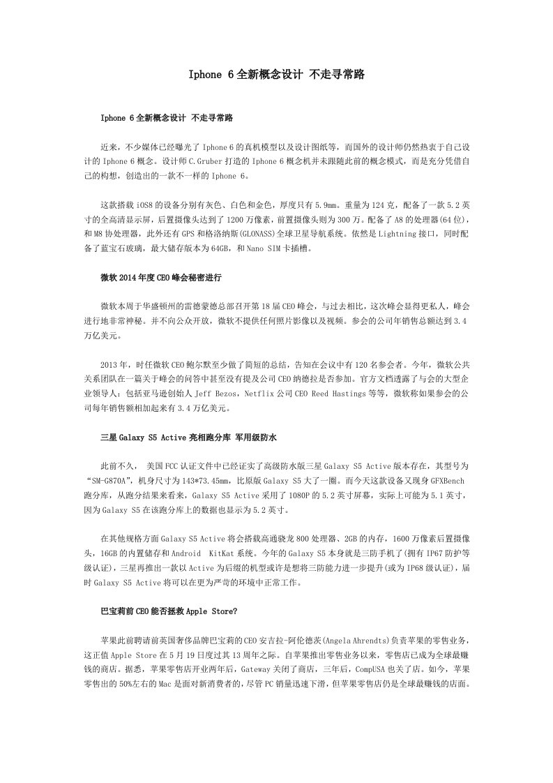 Iphone6全新概念设计