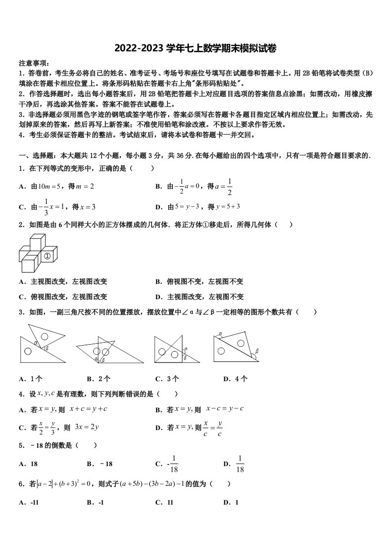 四川省宜宾市名校2022年数学七年级第一学期期末复习检测模拟试题含解析