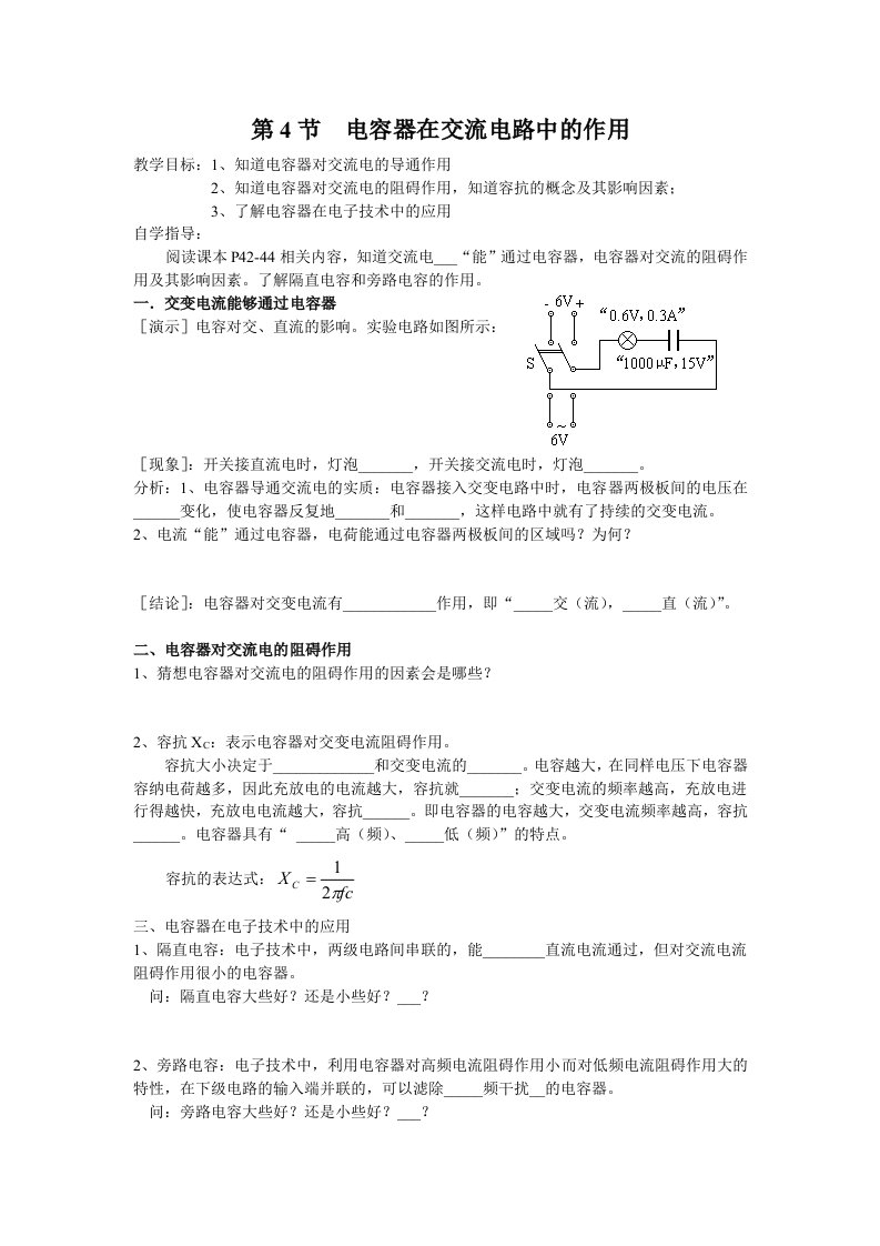 电容器在交流电路中的作用