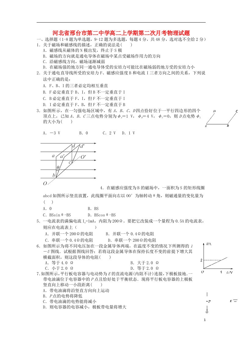 河北省邢台市第二中学高二物理上学期第二次月考试题