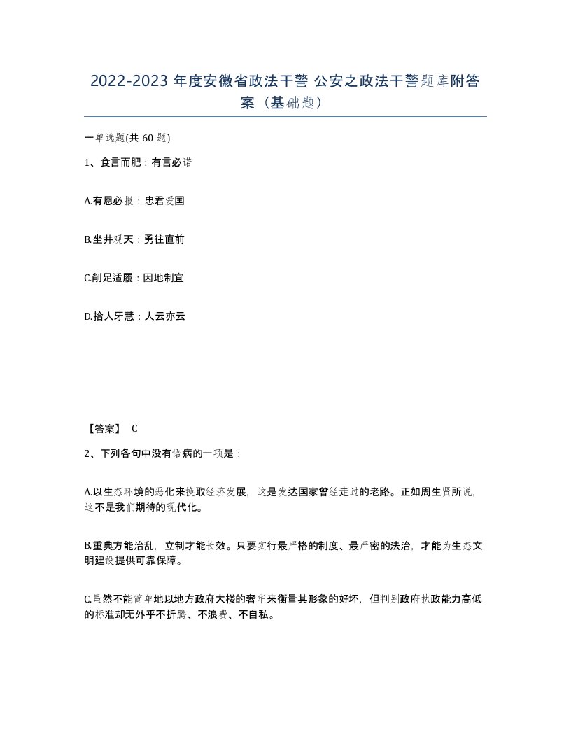 2022-2023年度安徽省政法干警公安之政法干警题库附答案基础题