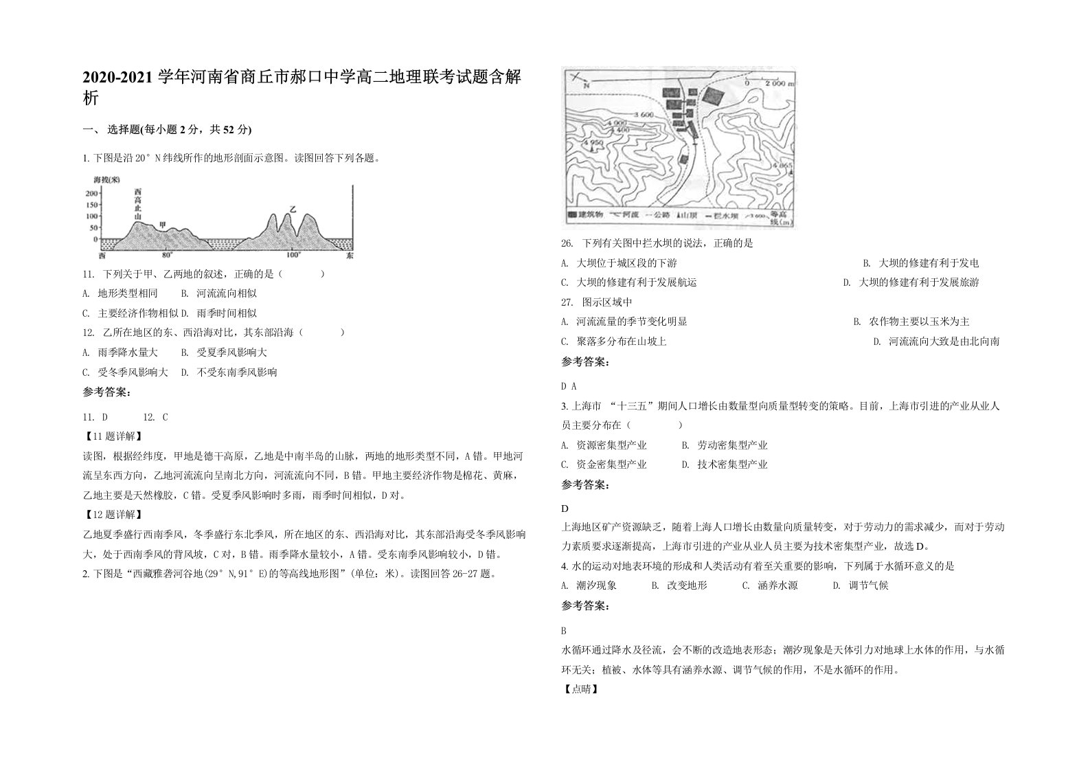 2020-2021学年河南省商丘市郝口中学高二地理联考试题含解析