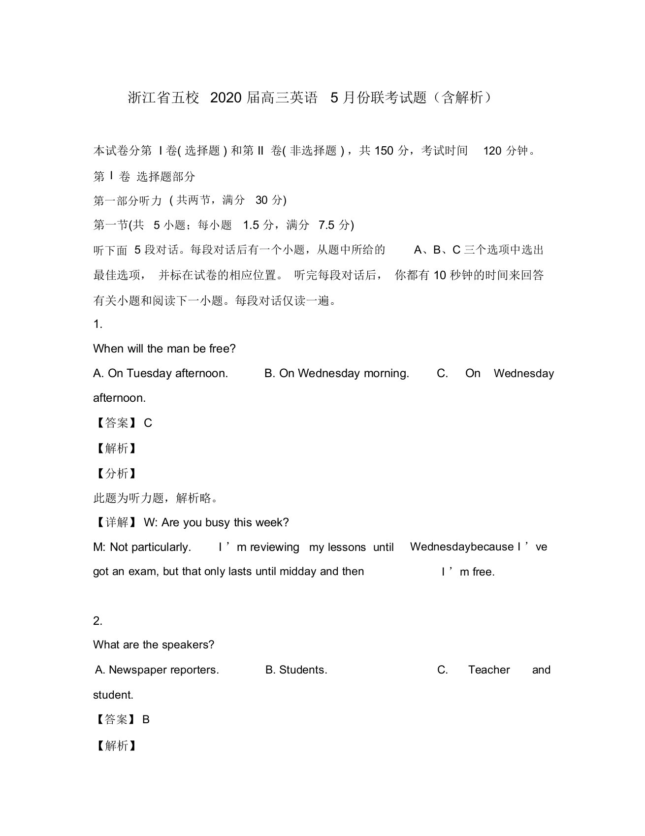 浙江省五校2020届高三英语5月份联考试题(含解析)