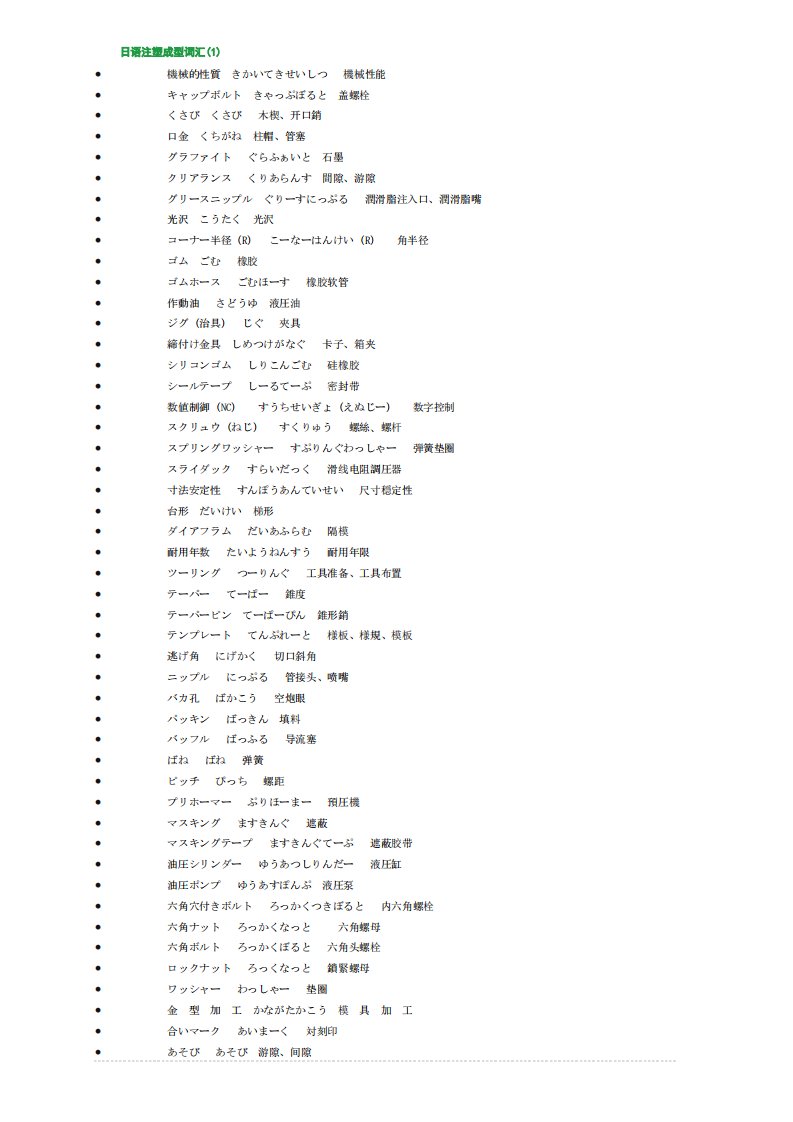 日语注塑成型词汇