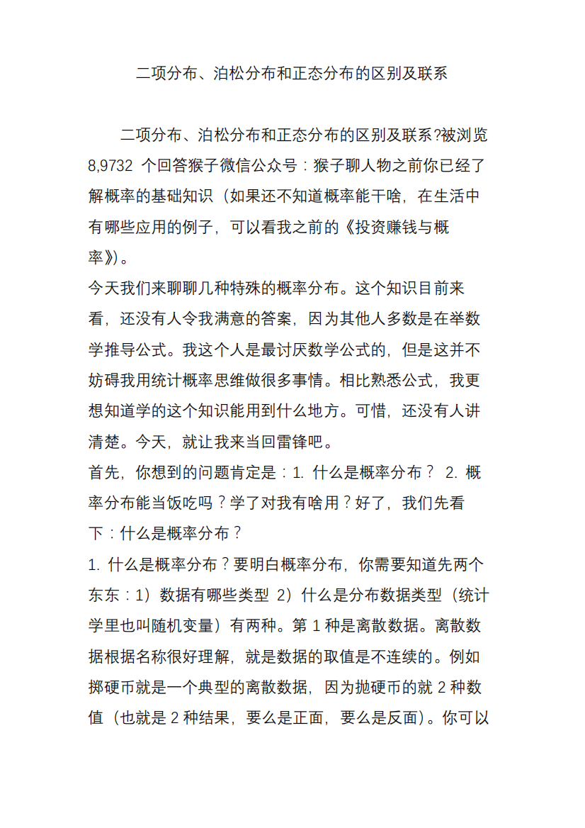 二项分布、泊松分布和正态分布的区别及联系